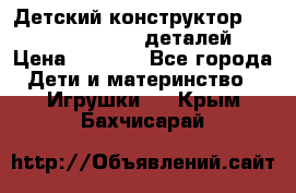 Детский конструктор Magical Magnet 40 деталей › Цена ­ 2 990 - Все города Дети и материнство » Игрушки   . Крым,Бахчисарай